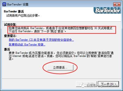 BarTender10.1各版本安装、激活详解！插图3