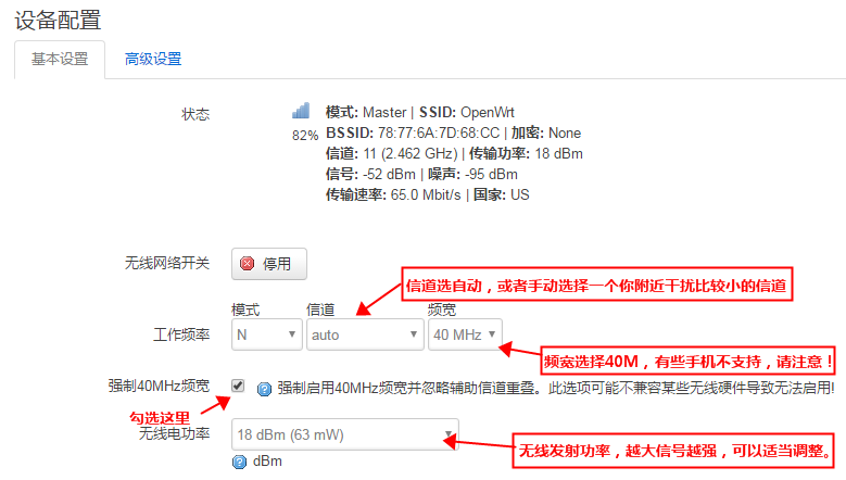 openwrt/lede无线WIFI名称及密码设置教程图文教程-陌上烟雨遥