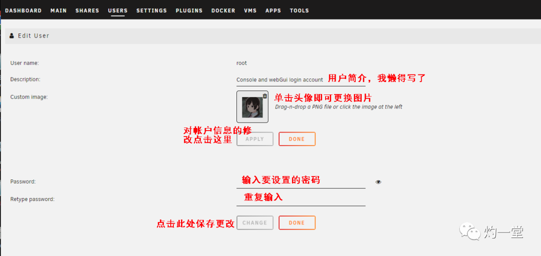 系统篇 | UNRAID系统简解：基本原理、系统的安装与基础设置插图21