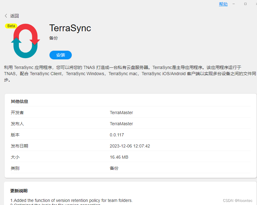 速报！ TerraSync Beta 上线！快来体验吧！插图1