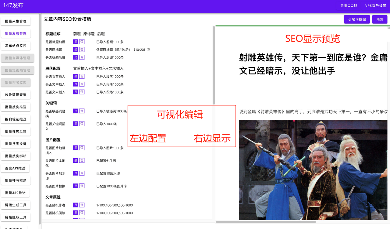 网站关键词SEO排名，SEO长尾关键词排名工具插图2