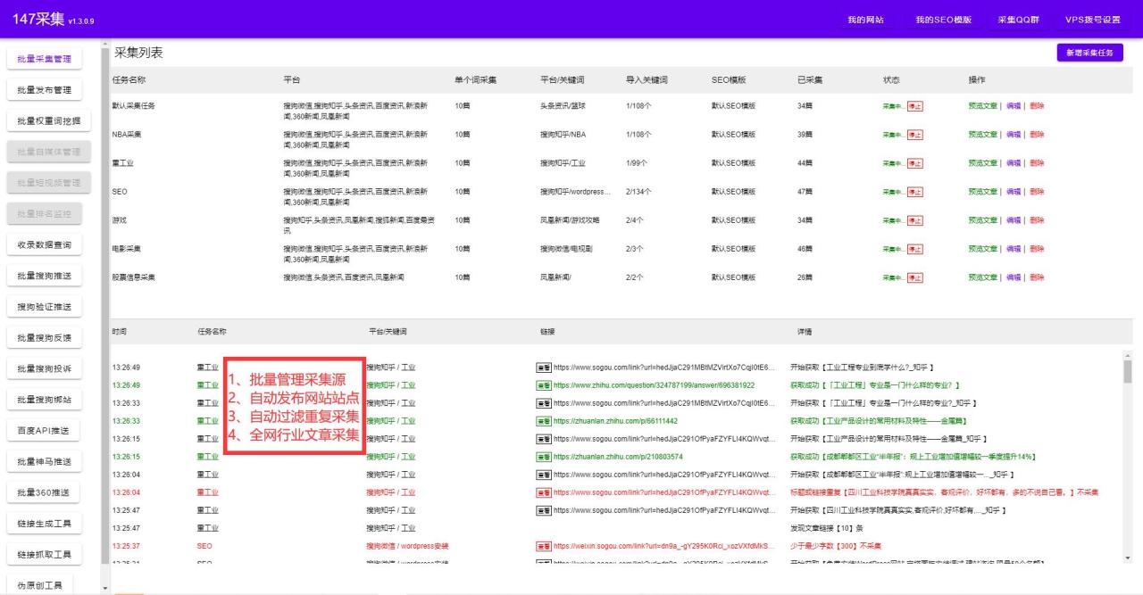 网站SEO优化工具大全推荐-免费SEO优化工具插图2