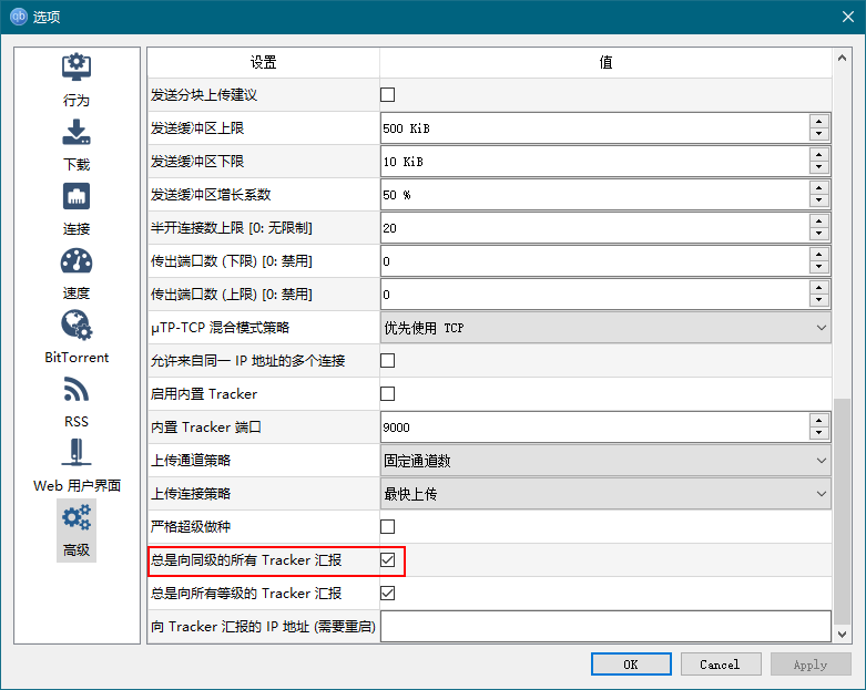 qBittorrent添加Tracker以提速-陌上烟雨遥