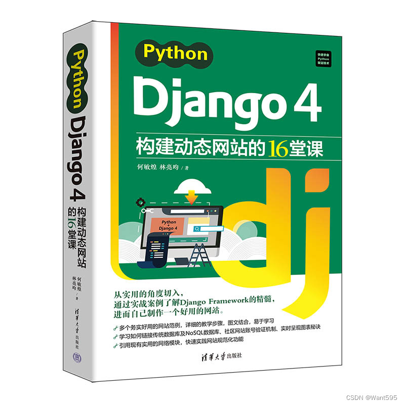 如何学习Django4？看这16堂课就够了-陌上烟雨遥